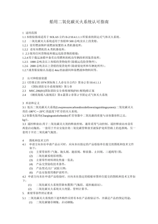 二氧化碳灭火系统检查指南