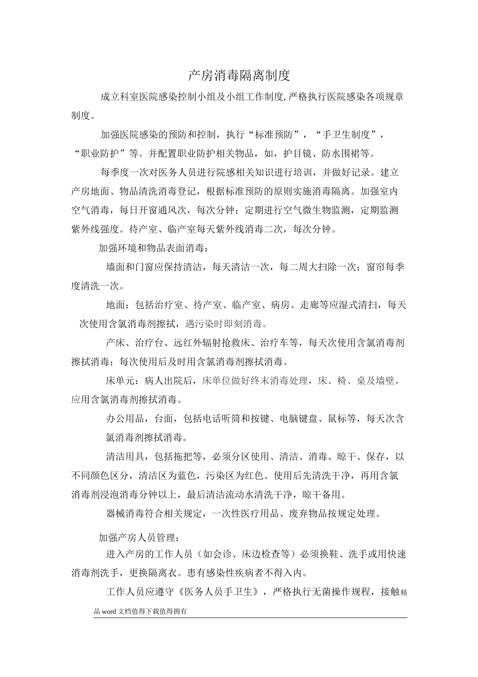 (产房)消毒隔离制度_第1页