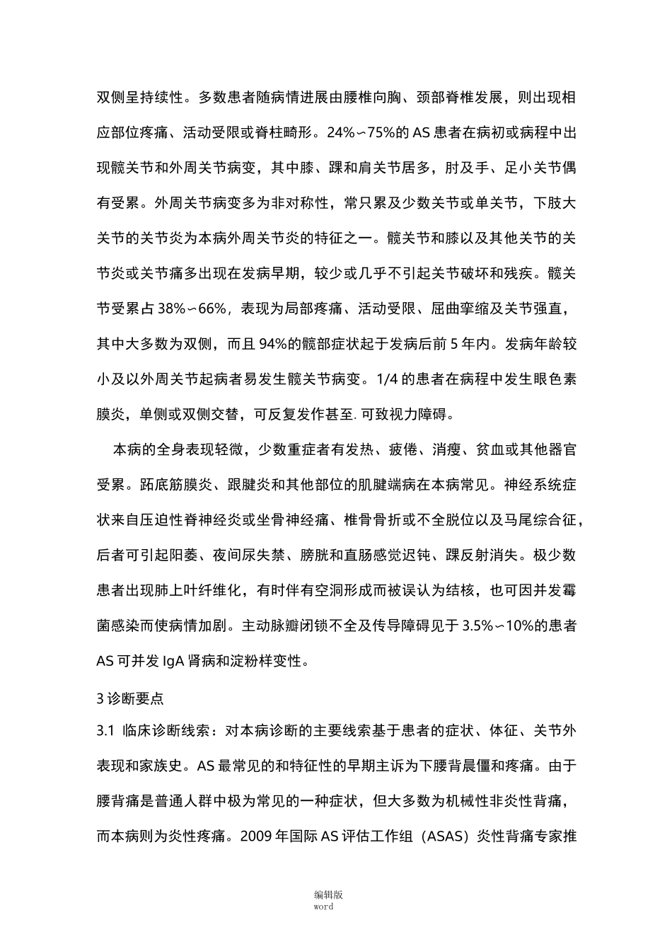 强直性脊柱炎诊断及治疗指南_第2页