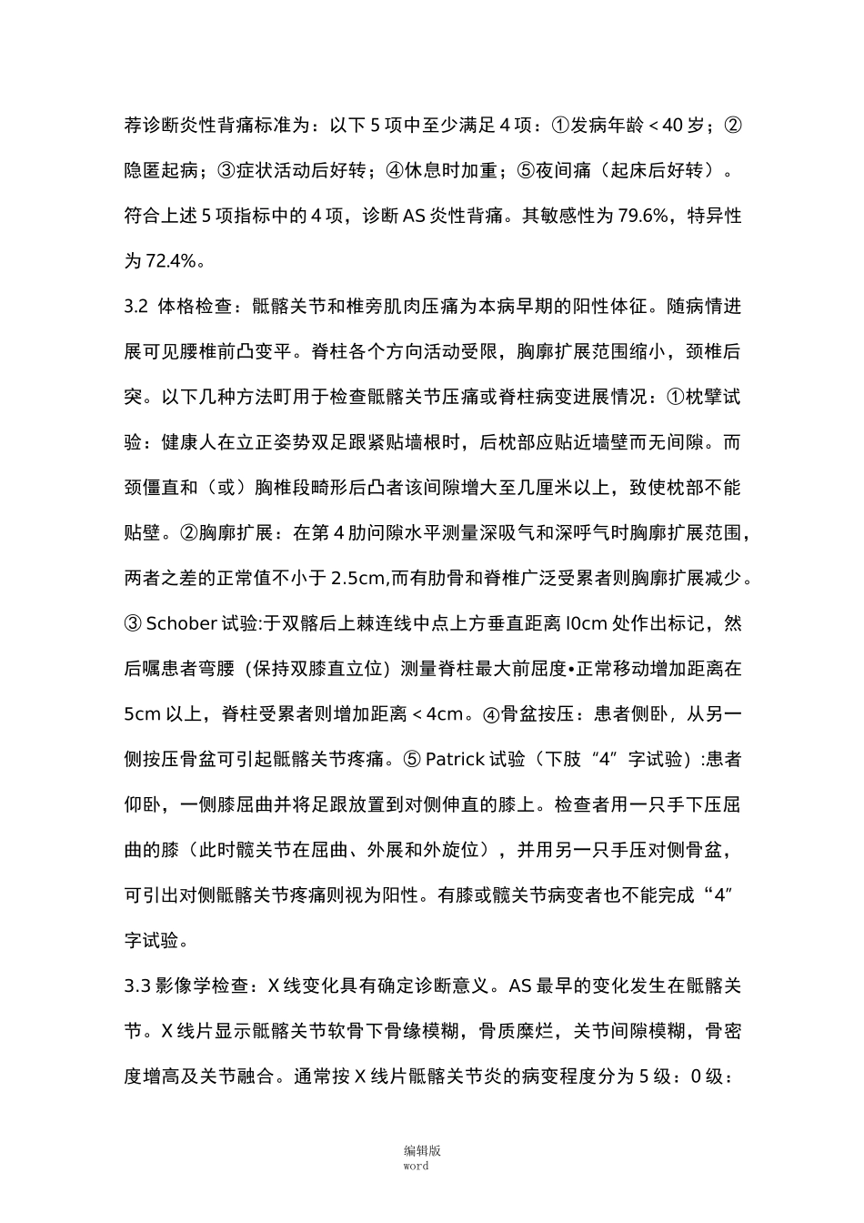 强直性脊柱炎诊断及治疗指南_第3页