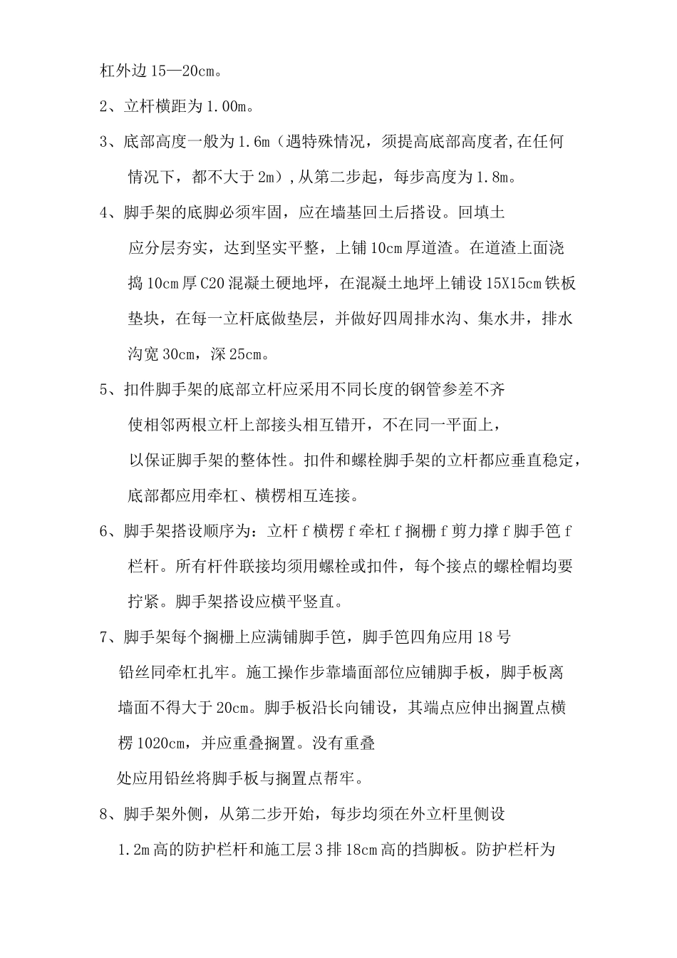 脚手架搭拆方案(完整版)_第2页