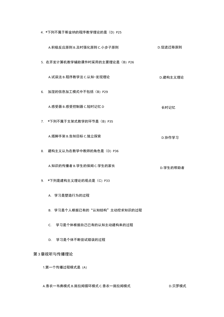 《现代教育技术》题库选择题_第3页
