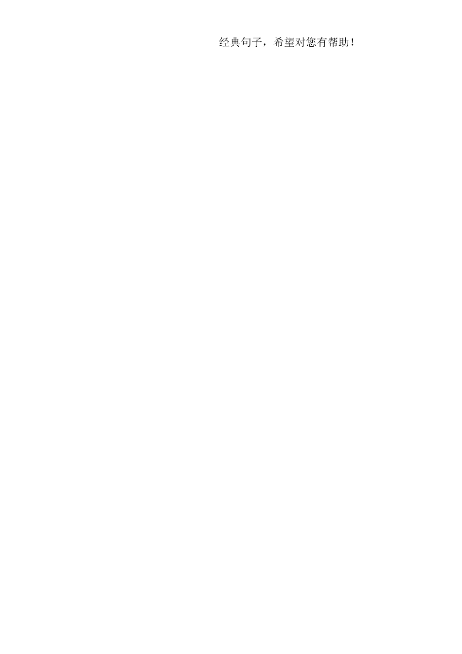 青年文摘优美句子摘抄_第2页