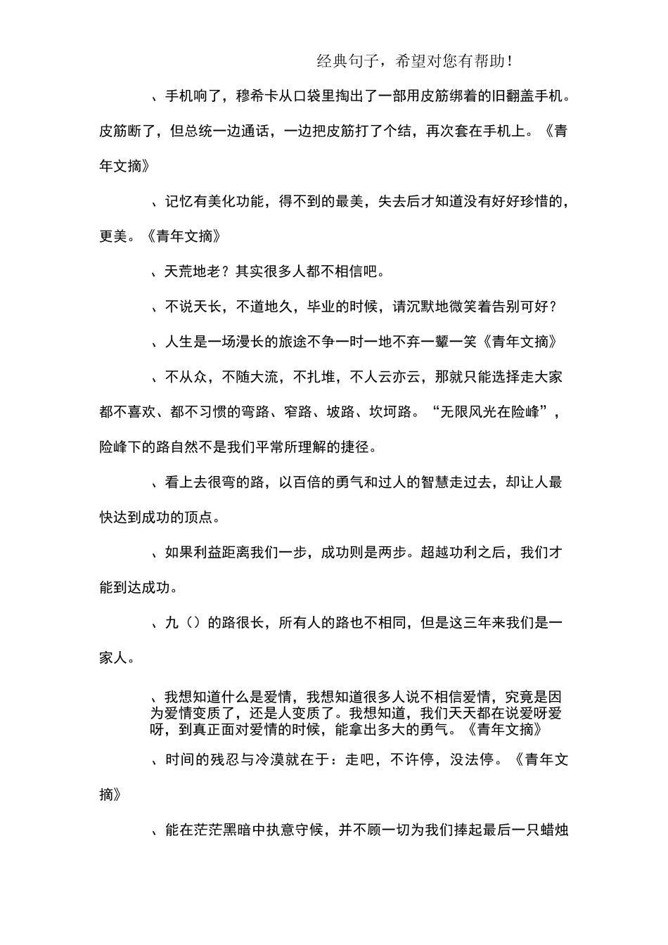 青年文摘优美句子摘抄_第3页