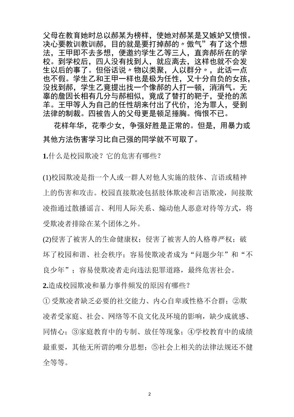 以案释法案例_第2页