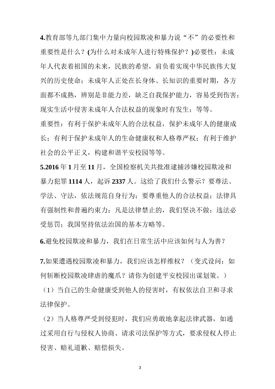 以案释法案例_第3页