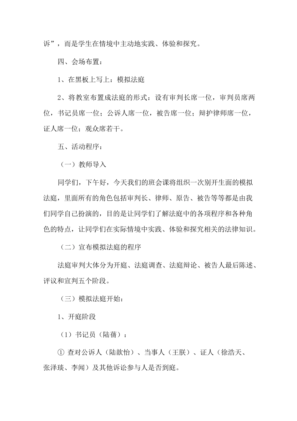 制教育主题班会：模拟法庭_第2页