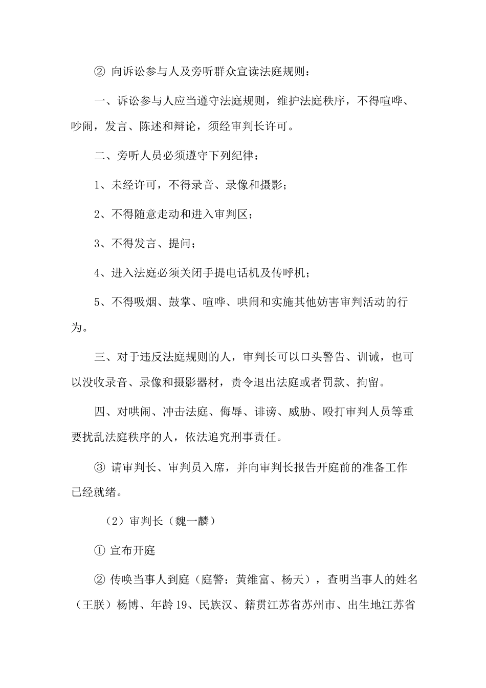 制教育主题班会：模拟法庭_第3页