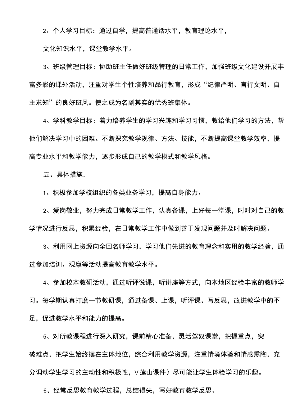 教师个人发展十四五规划_第2页