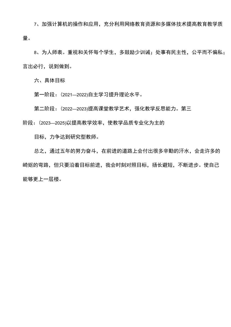 教师个人发展十四五规划_第3页