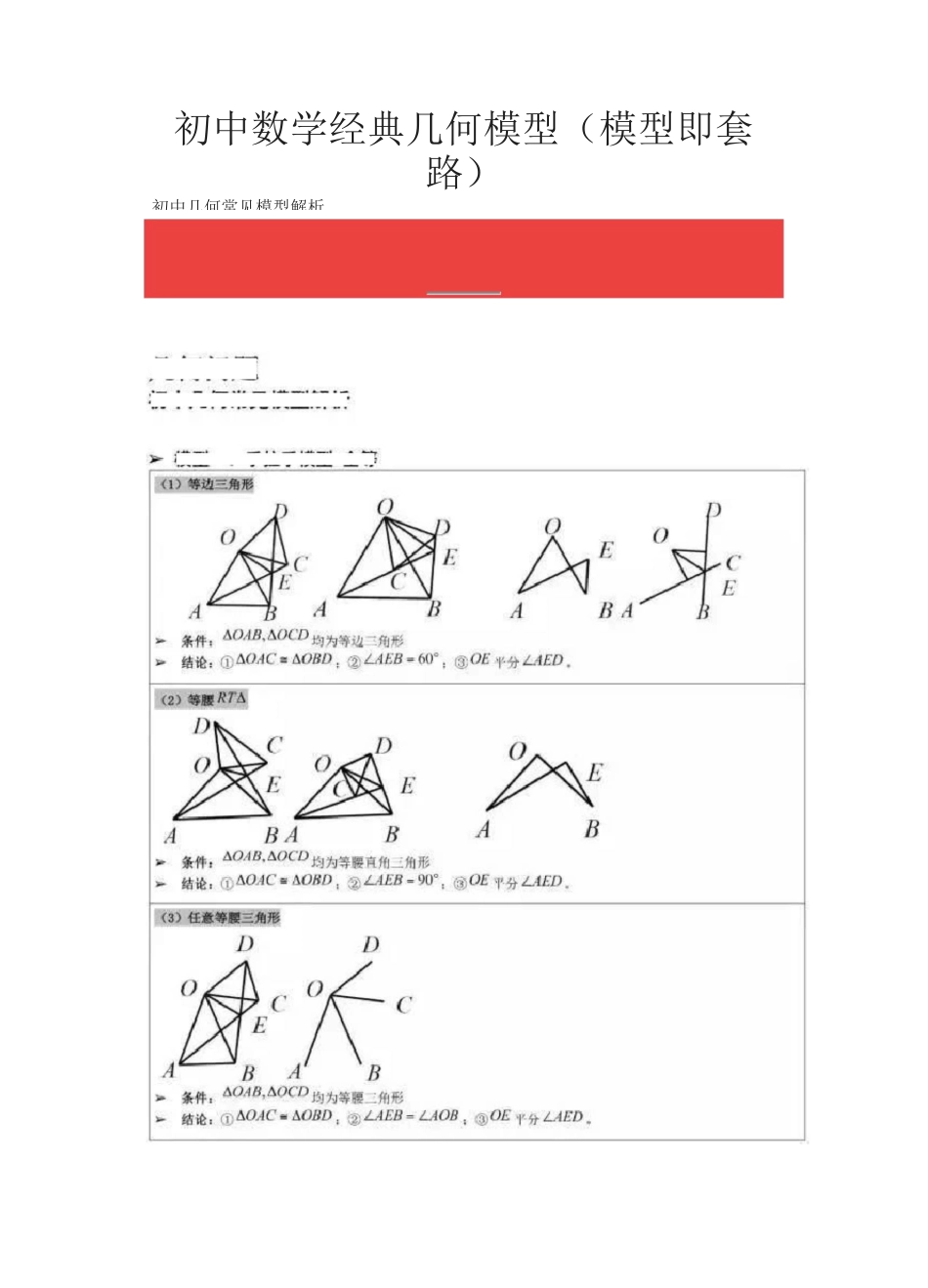 初中数学经典几何模型_第1页