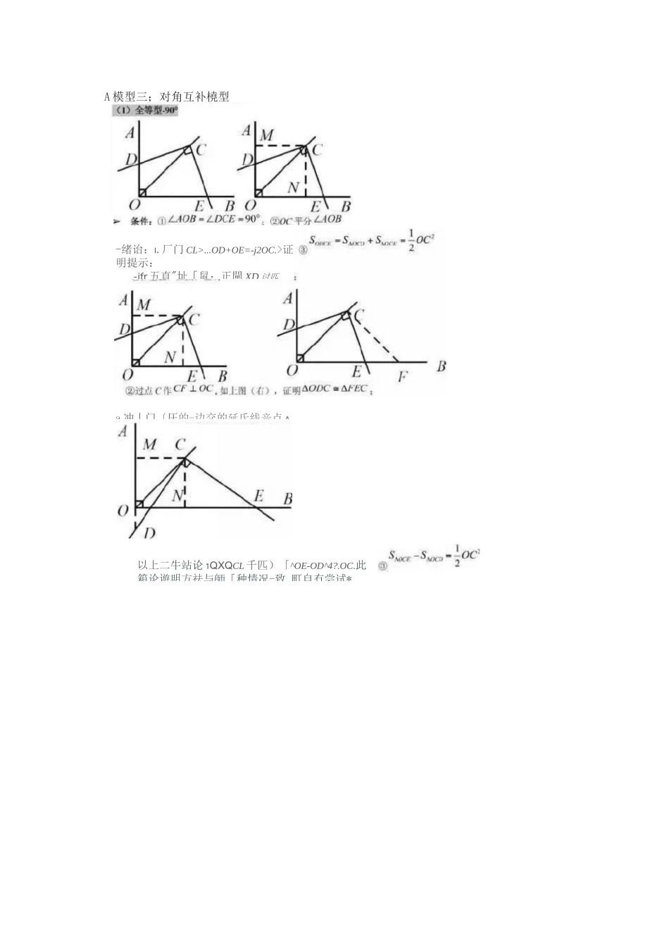 初中数学经典几何模型_第3页