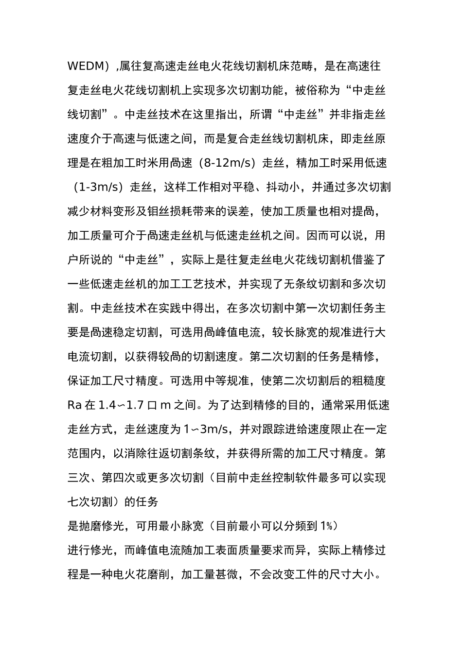 中走丝与慢走丝加工的技术的差距有多少_第2页