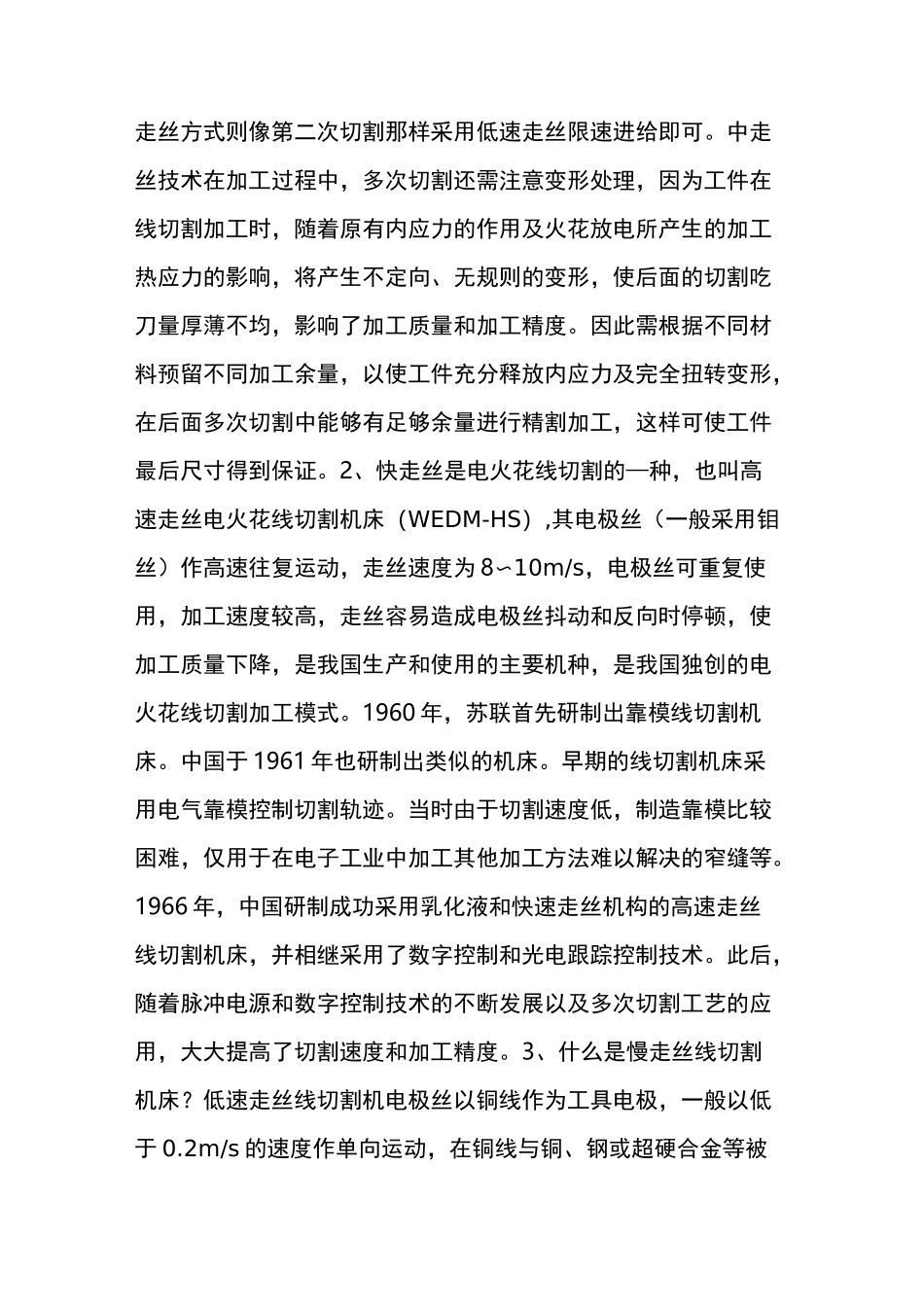 中走丝与慢走丝加工的技术的差距有多少_第3页