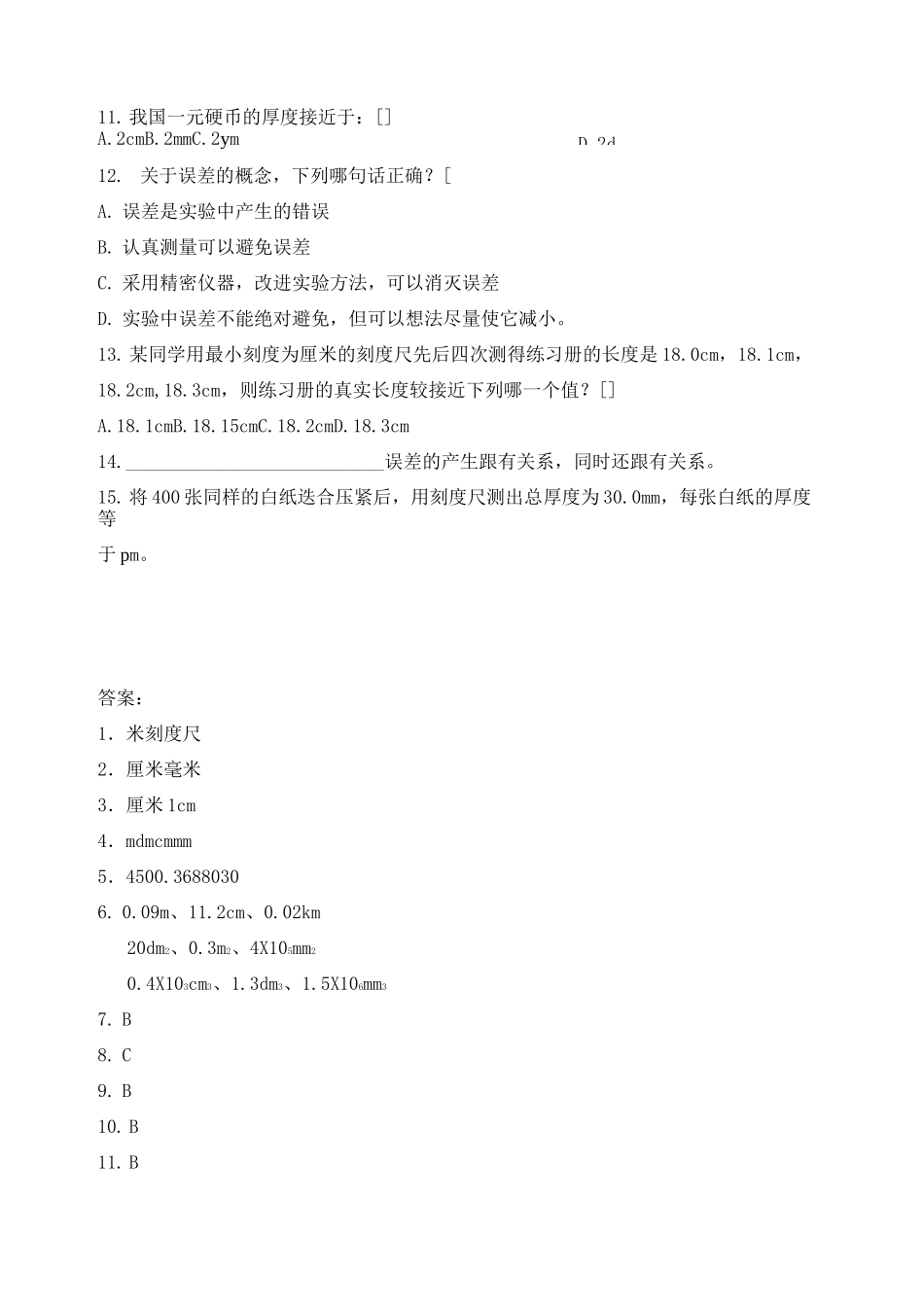 长度测量练习题_第2页