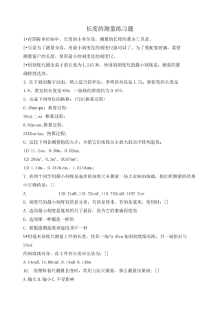 长度测量练习题