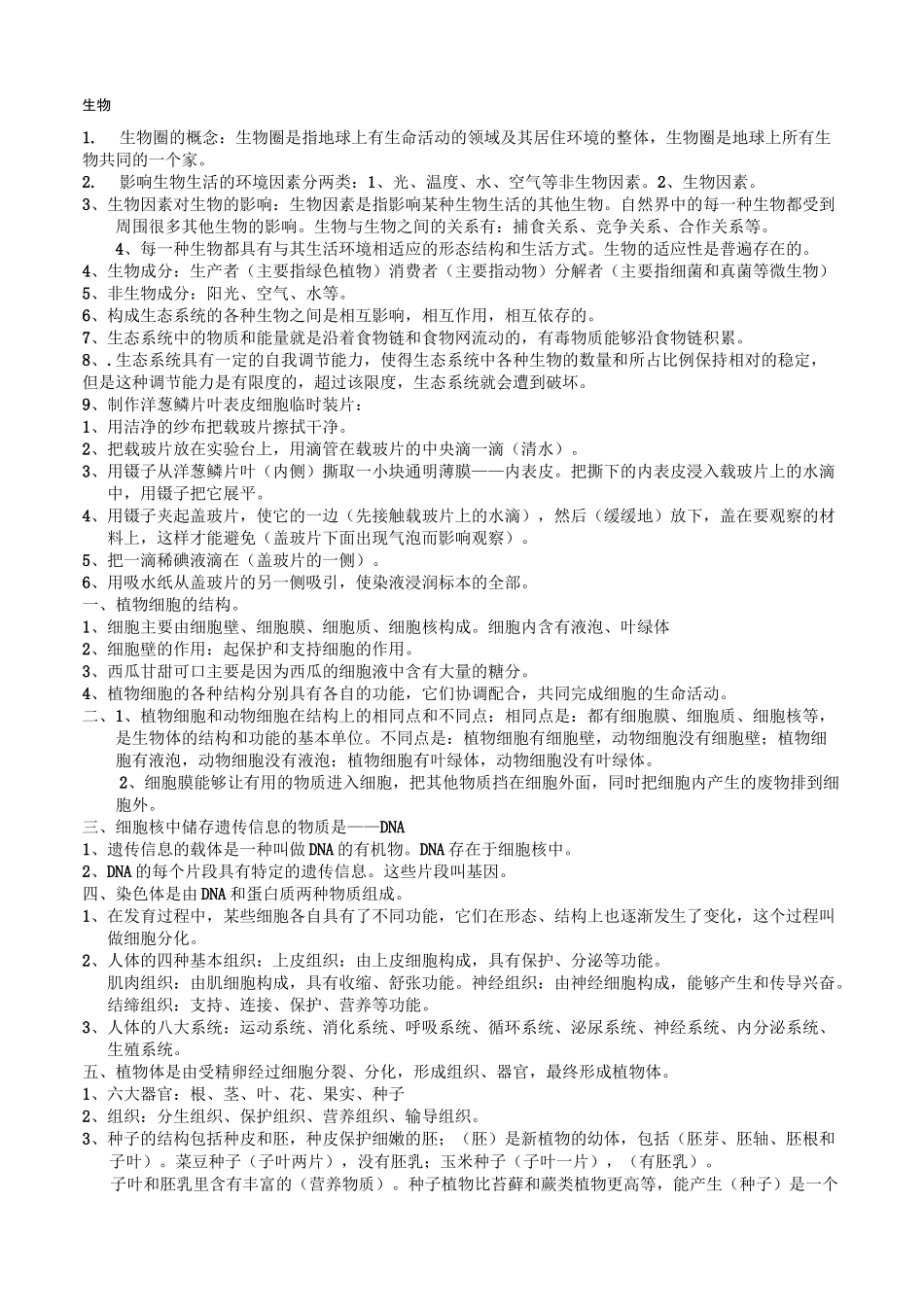 (完整版)初中生物必考知识点汇总_第1页