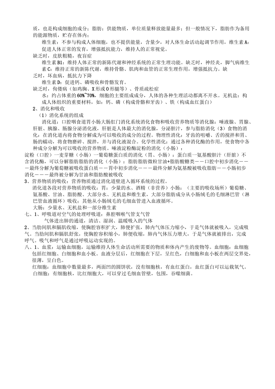 (完整版)初中生物必考知识点汇总_第3页