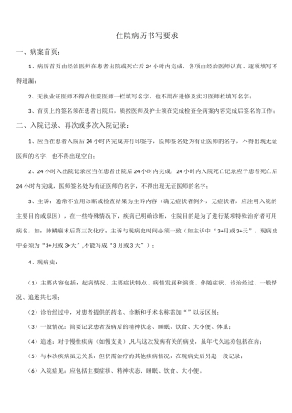住院病历书写要求
