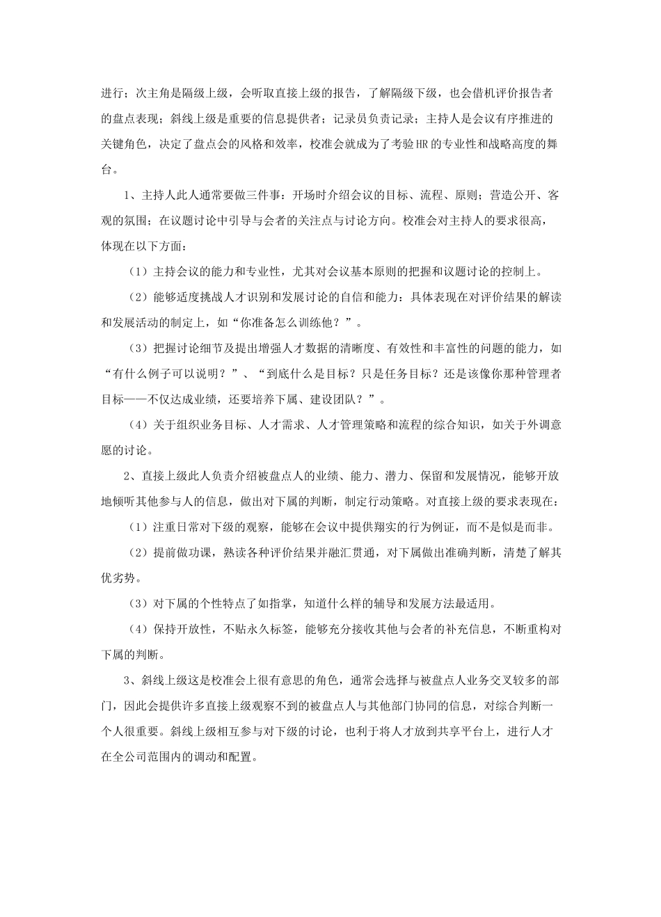 人才盘点会：“校准”出人才真正的价值_第3页