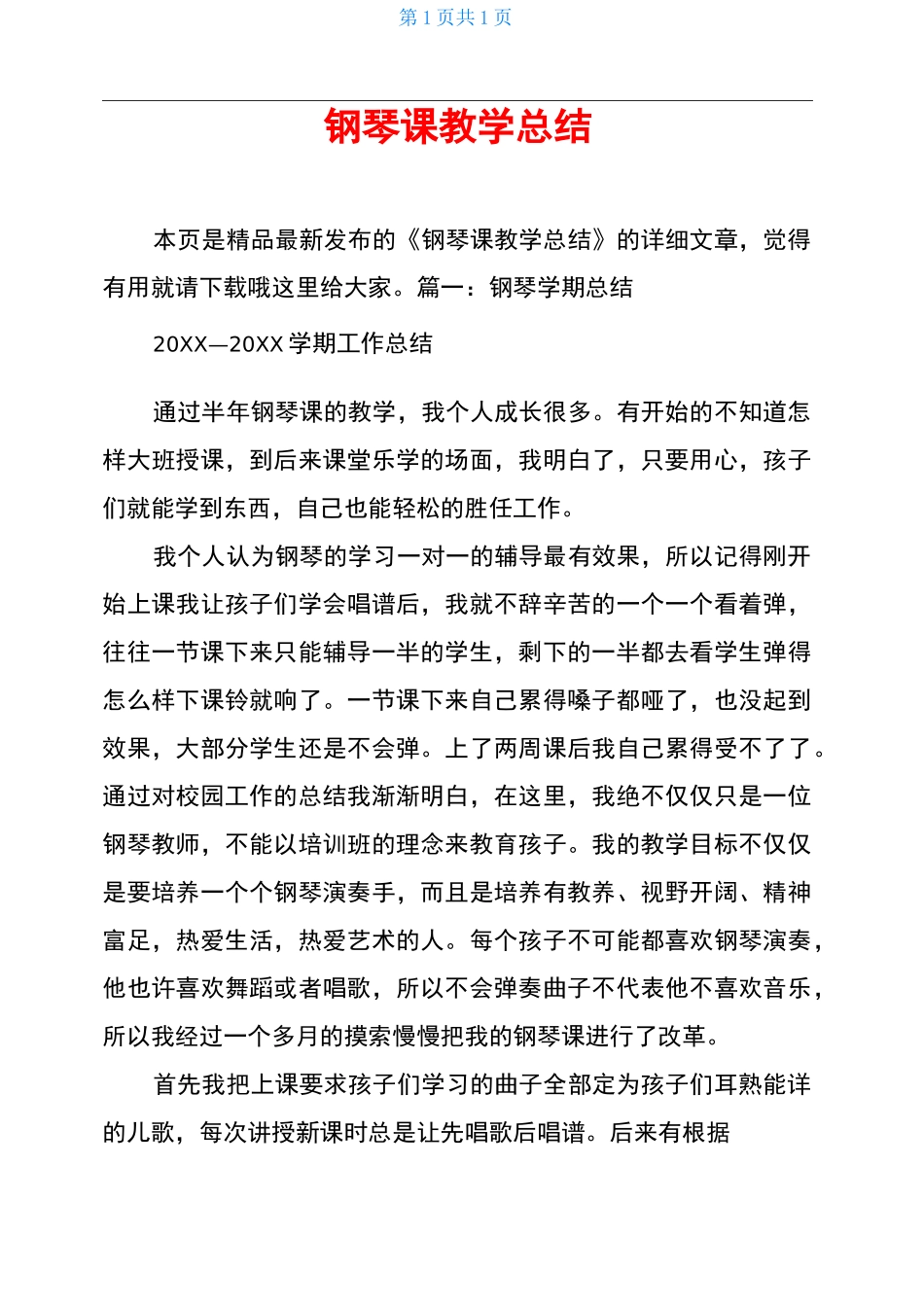 钢琴课教学总结_第1页