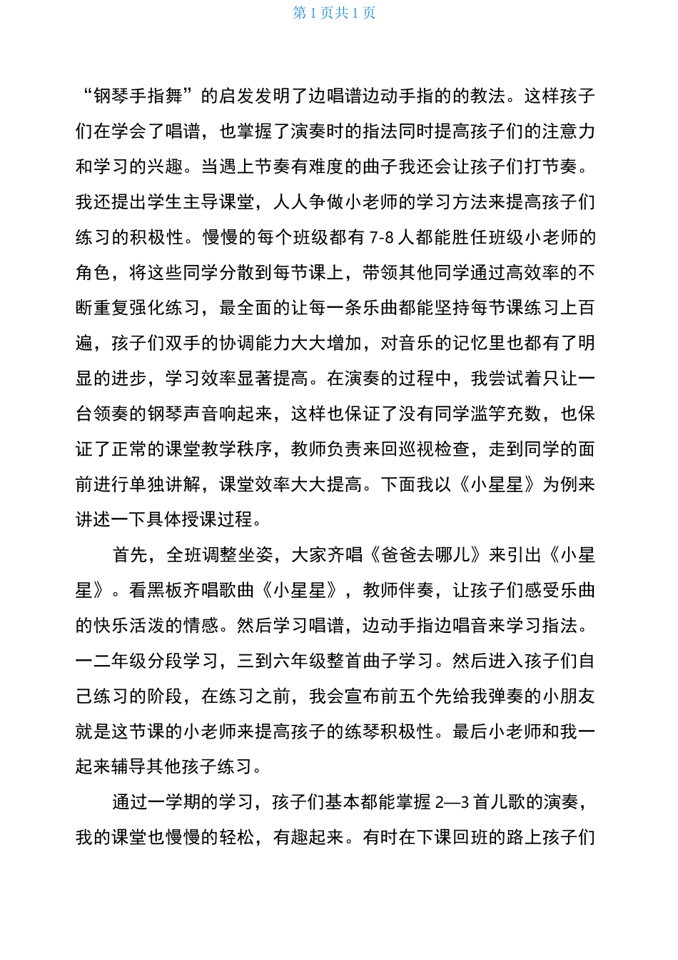 钢琴课教学总结_第2页