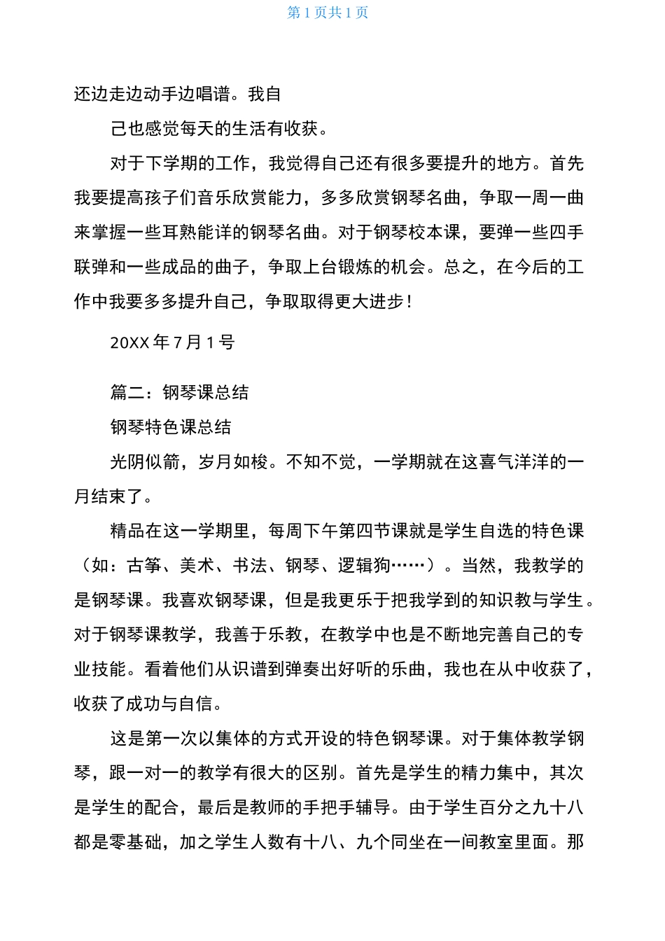 钢琴课教学总结_第3页