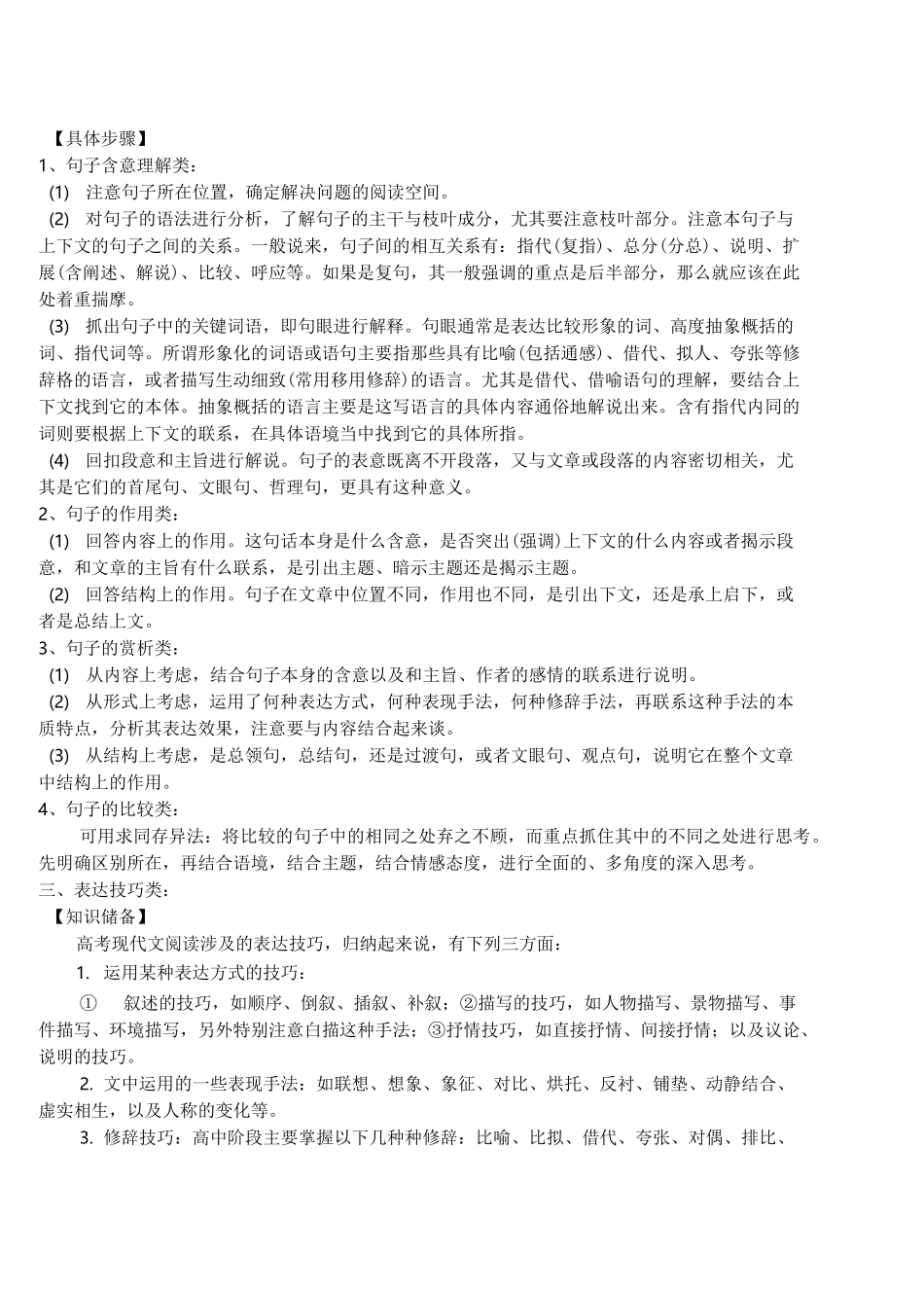 高中语文散文阅读试题_第3页