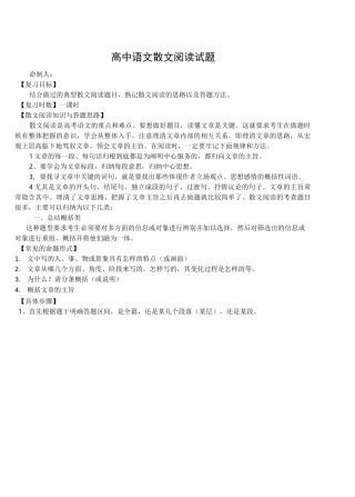 高中语文散文阅读试题