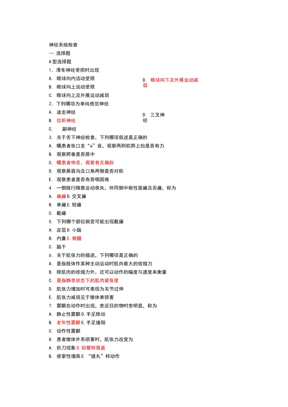 神经系统检查习题_第1页