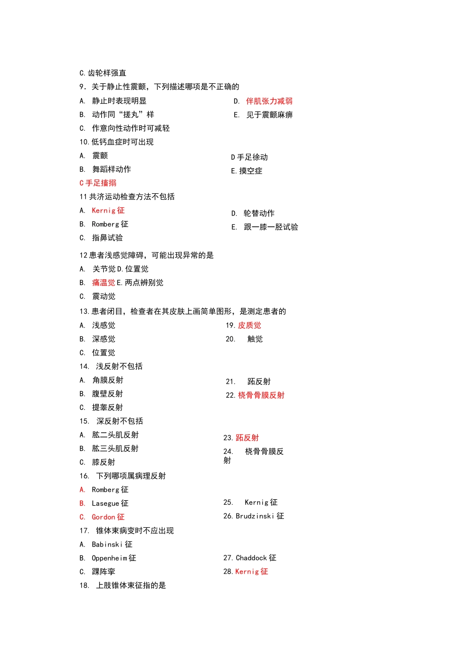 神经系统检查习题_第2页