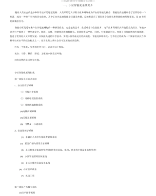 高端小区智能化系统方案