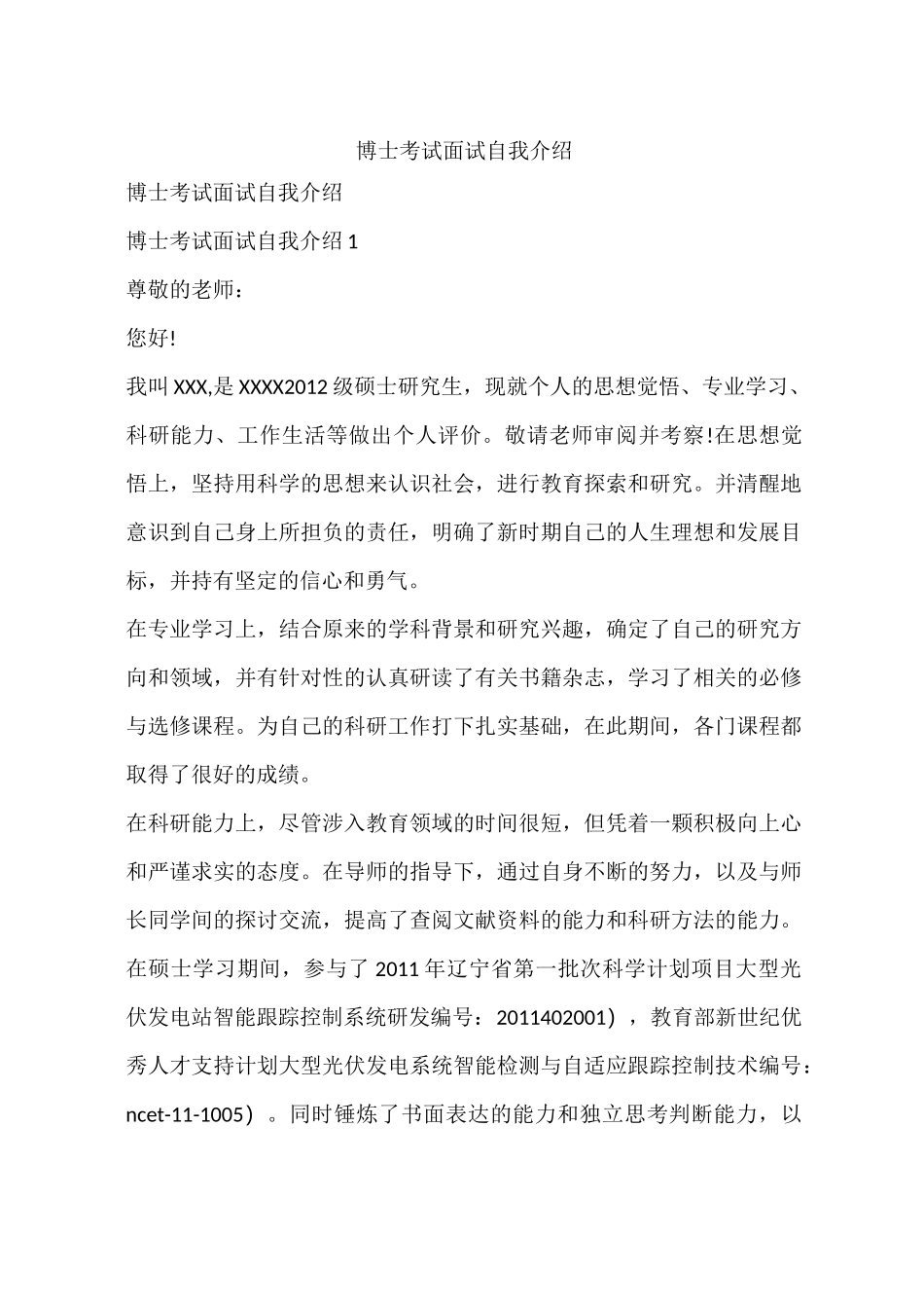 博士考试面试自我介绍_第1页