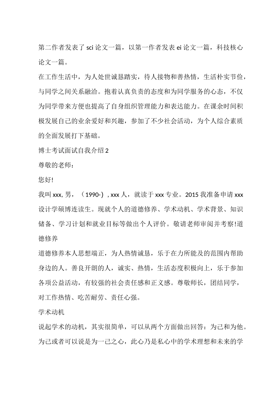 博士考试面试自我介绍_第2页