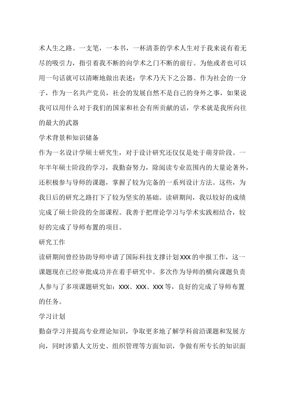 博士考试面试自我介绍_第3页