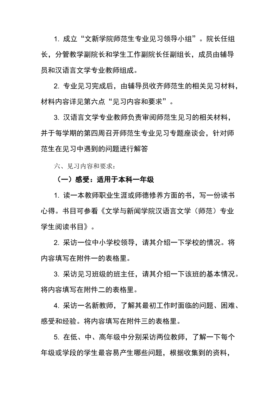 师范生教学见习方案_第2页