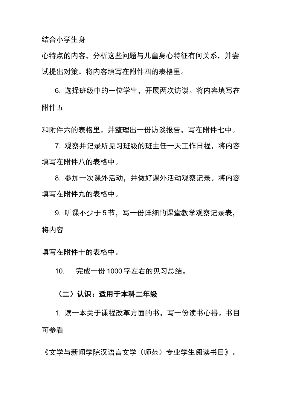 师范生教学见习方案_第3页