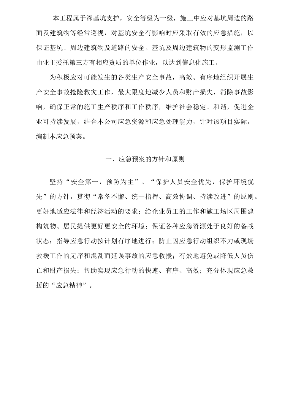 深基坑防坍塌应急救援预案_第2页