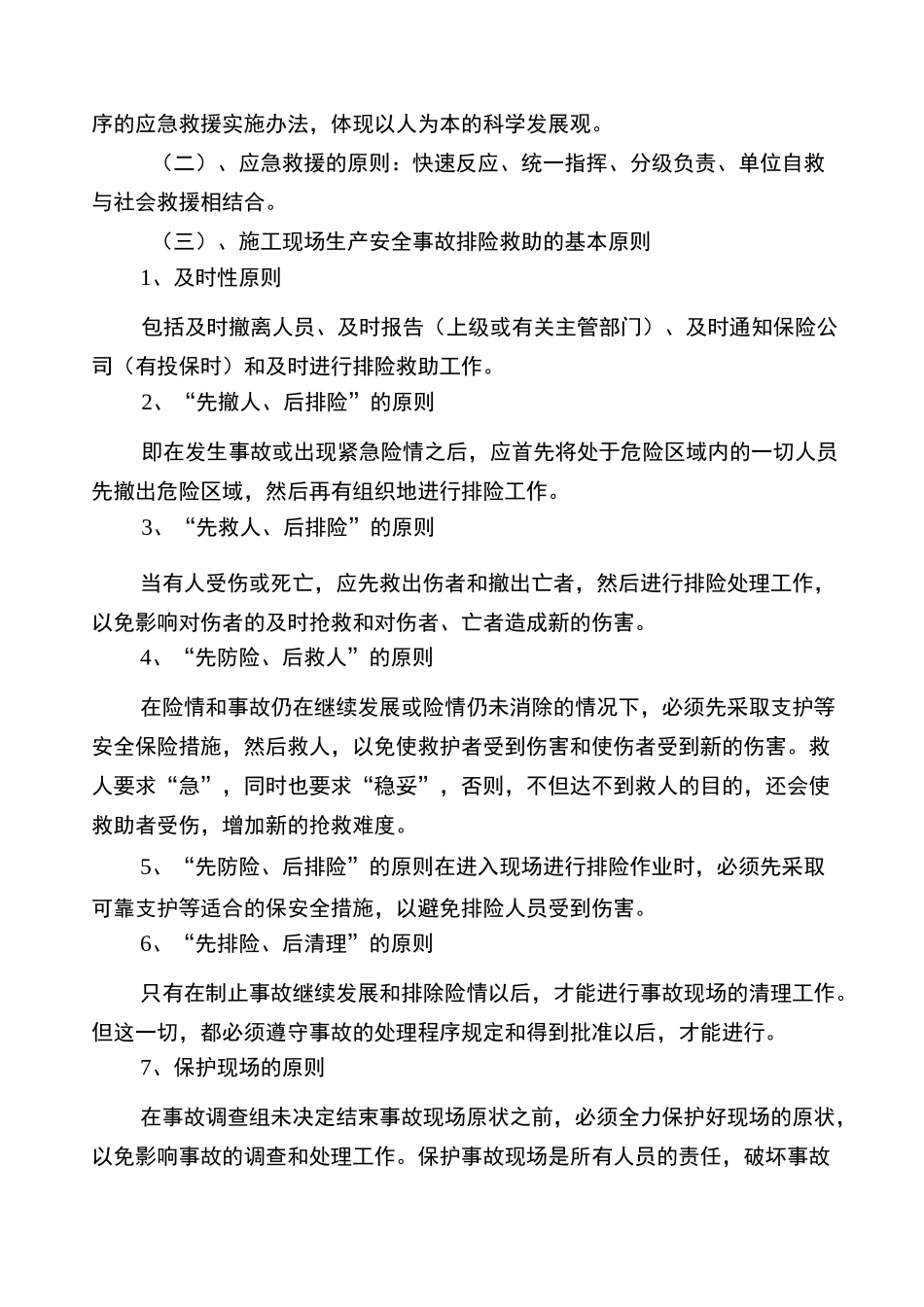 农村生活污水治理工程生产安全事故应急救援预案_第3页