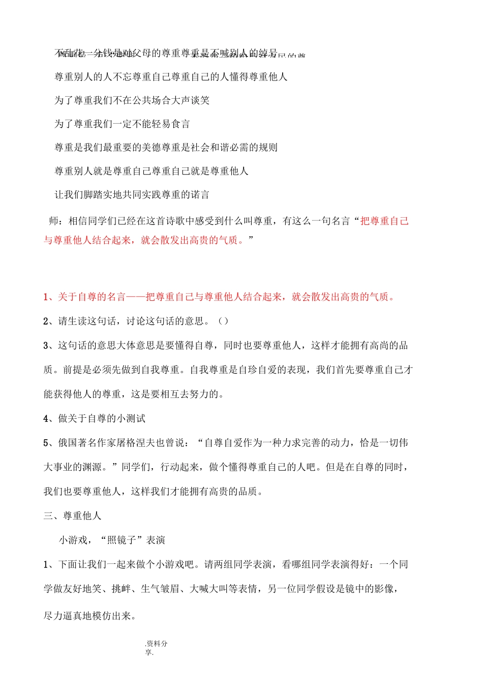 尊重自己尊重他人班会教学案_第2页