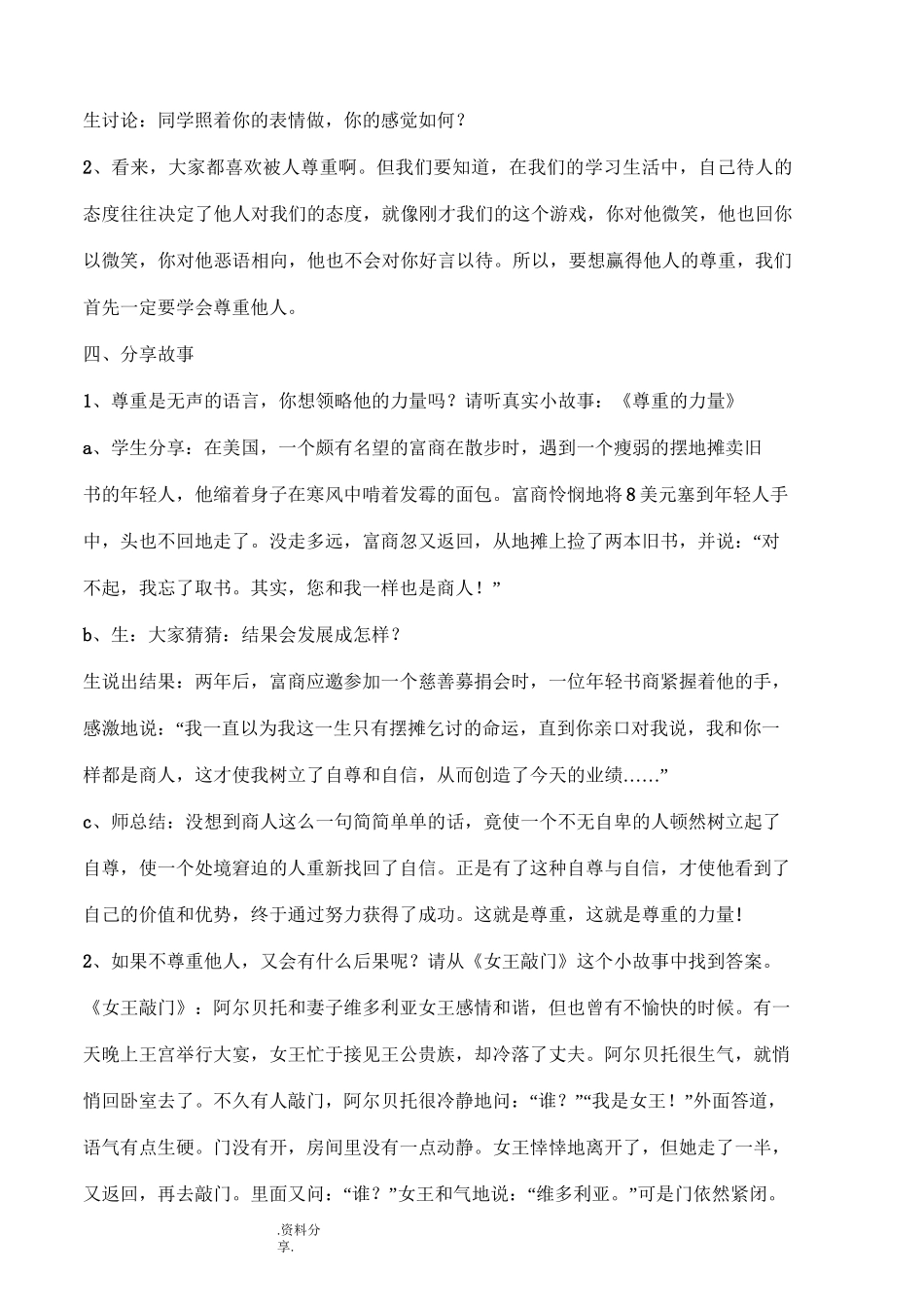 尊重自己尊重他人班会教学案_第3页