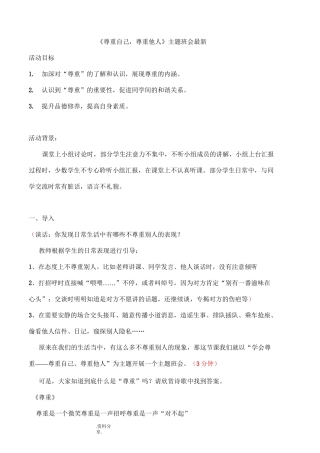 尊重自己尊重他人班会教学案