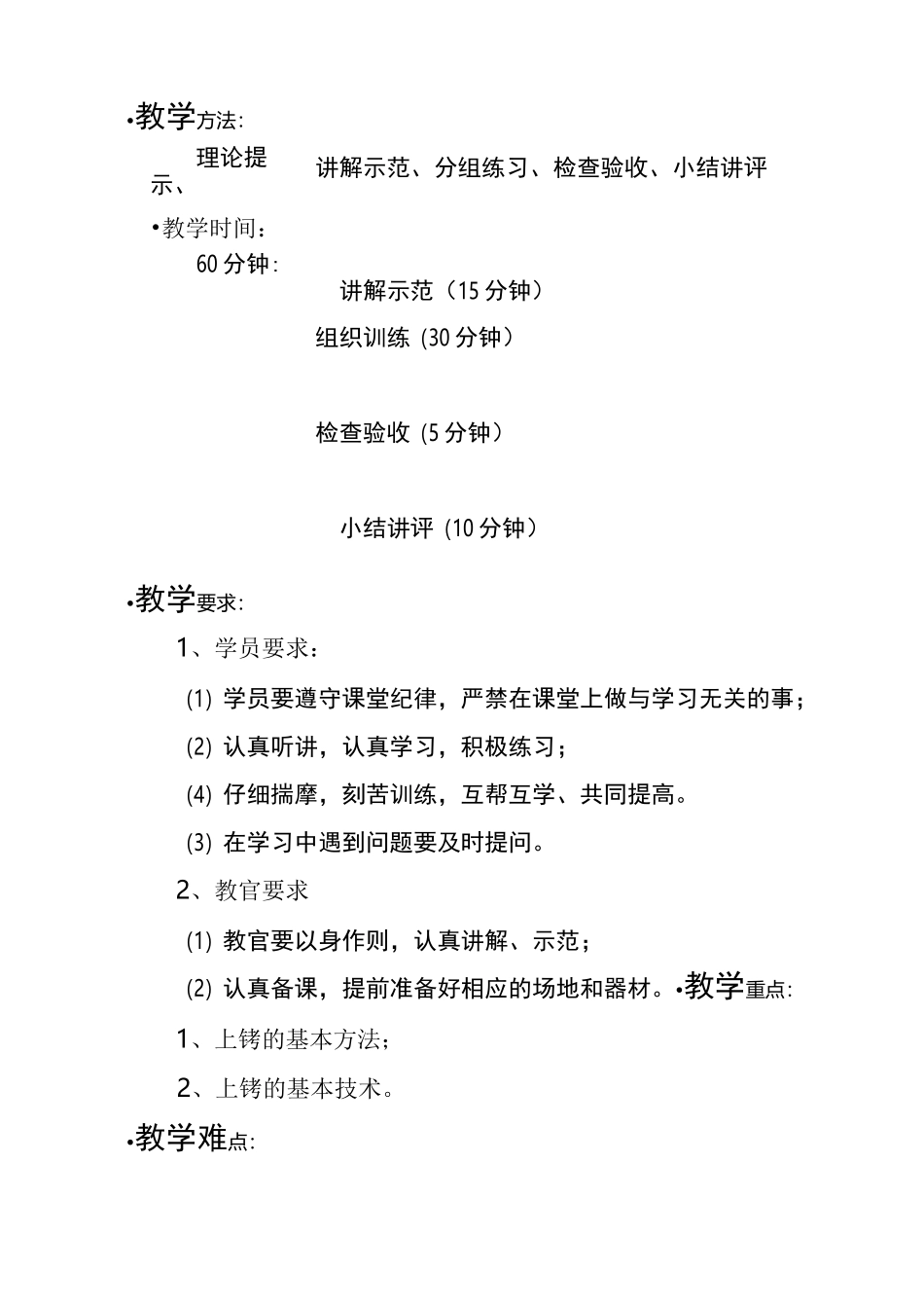 教案-手铐的使用(JG-243唐熊阳)._第3页