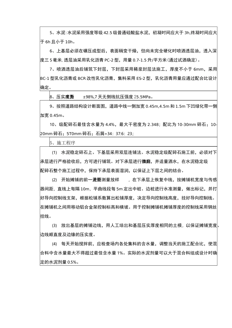 道路工程—水泥稳定碎石质量技术交底_第2页