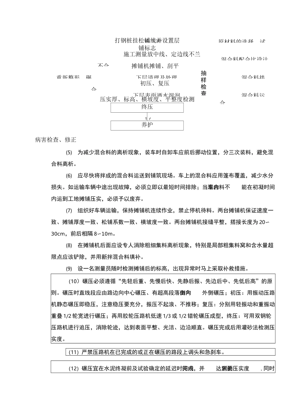 道路工程—水泥稳定碎石质量技术交底_第3页