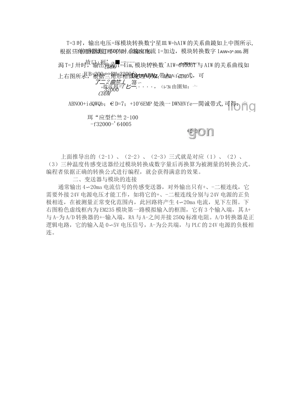 模拟量输入输出讲解_第2页