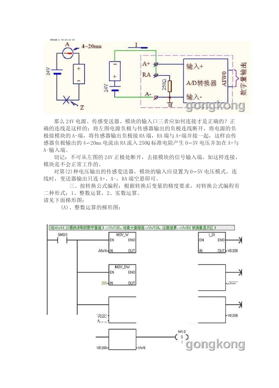 模拟量输入输出讲解_第3页