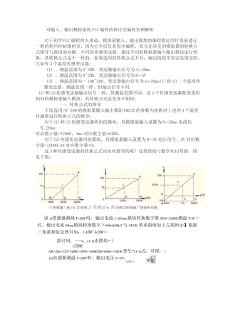 模拟量输入输出讲解