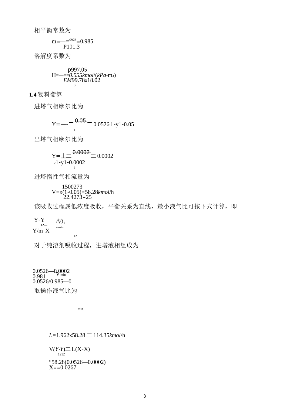 水吸收氨气填料塔设计_第3页