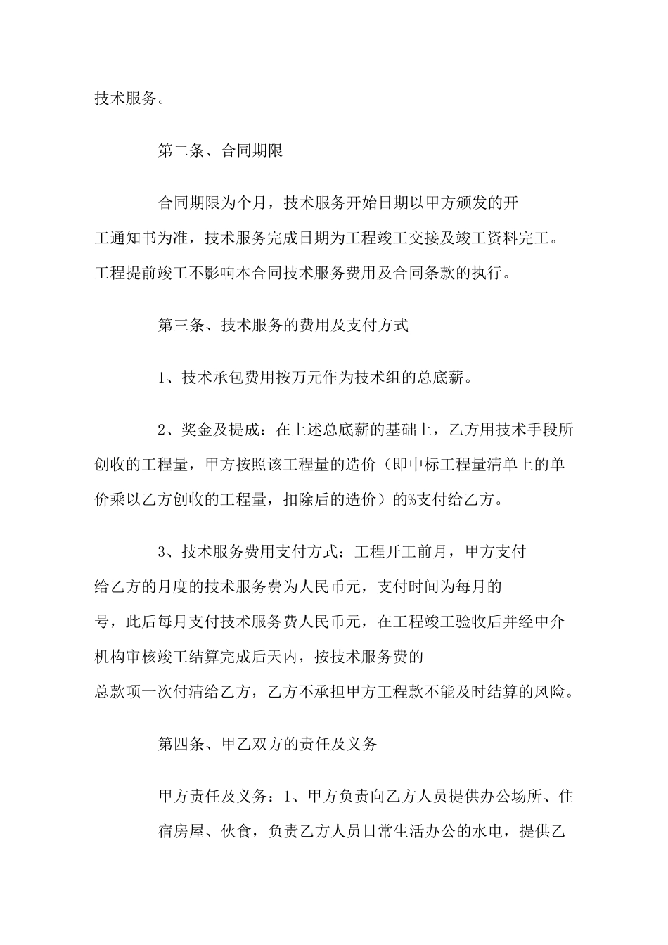 技术服务劳务合同范本_第2页